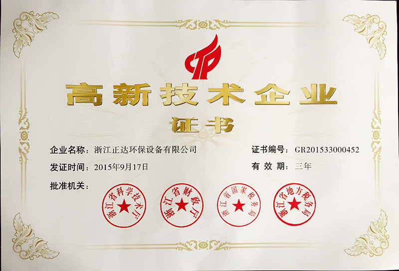 热烈祝贺浙江6686体育有限公司被授予国家高新技术企业荣誉(图1)